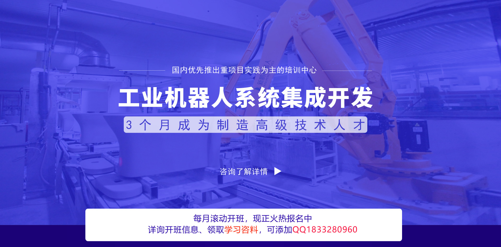 工業機器人系統集成班
