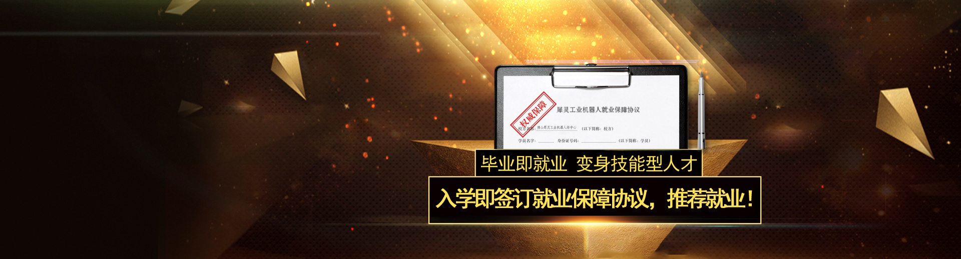就業保證