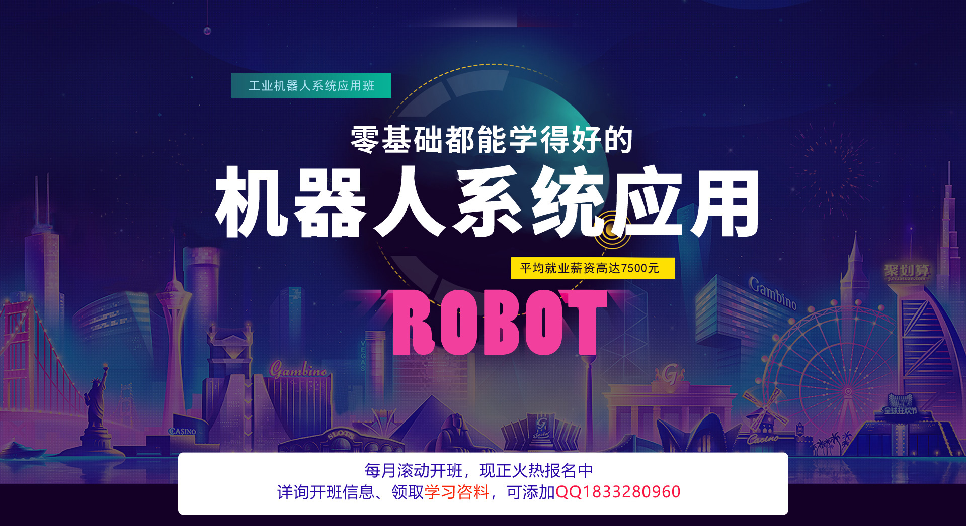 工業機器人系統應用維護班