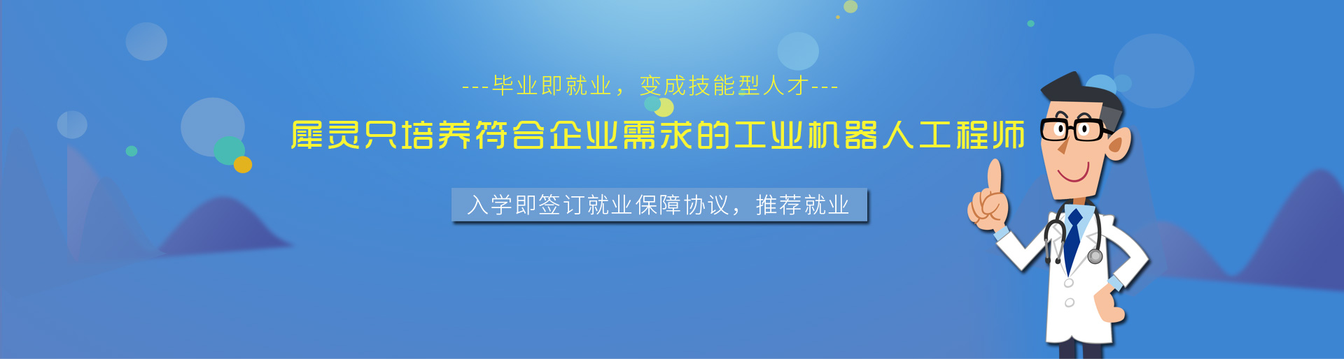 就業有保障
